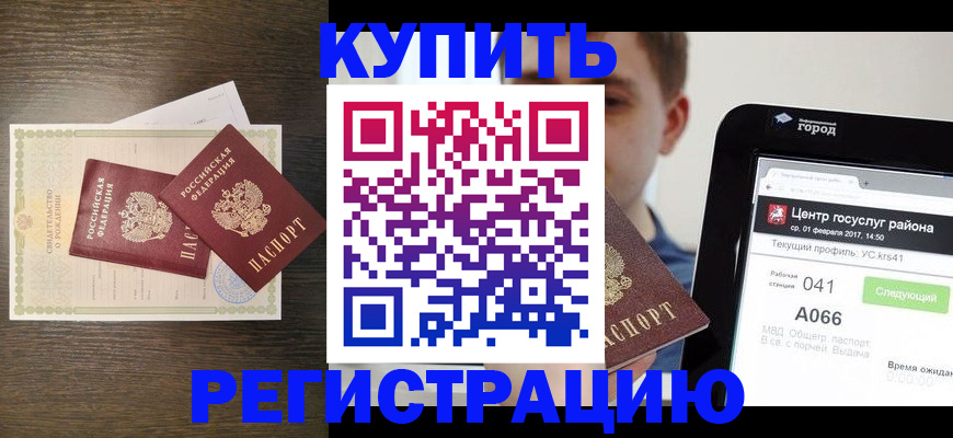 прописка для работы в Майкопе