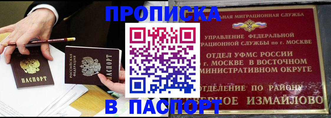 прописка 2025 в Майкопе